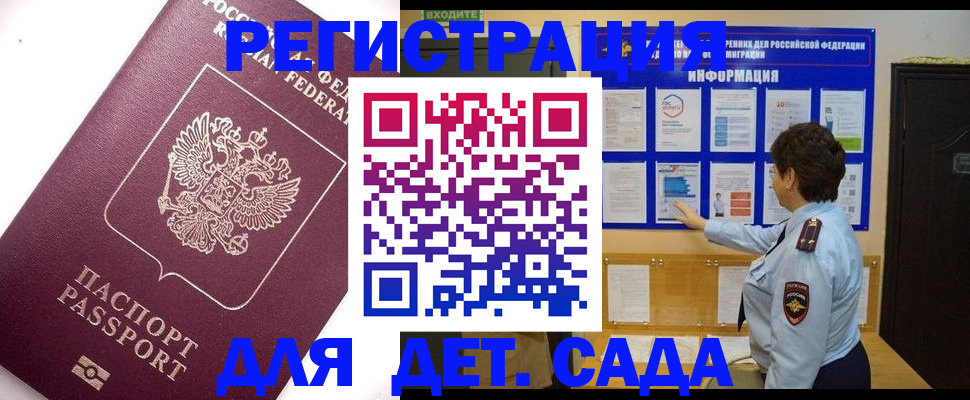 временная регистрация купить в Камызяке