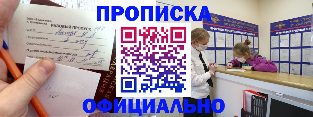 прописка для работы в Камызяке