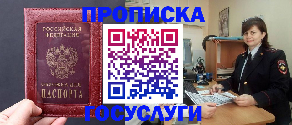 прописка штамп в Камызяке