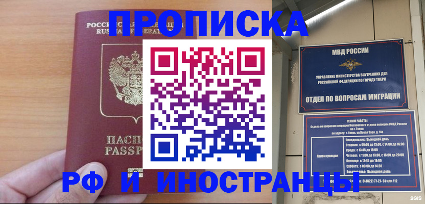 прописка 2025 в Камызяке