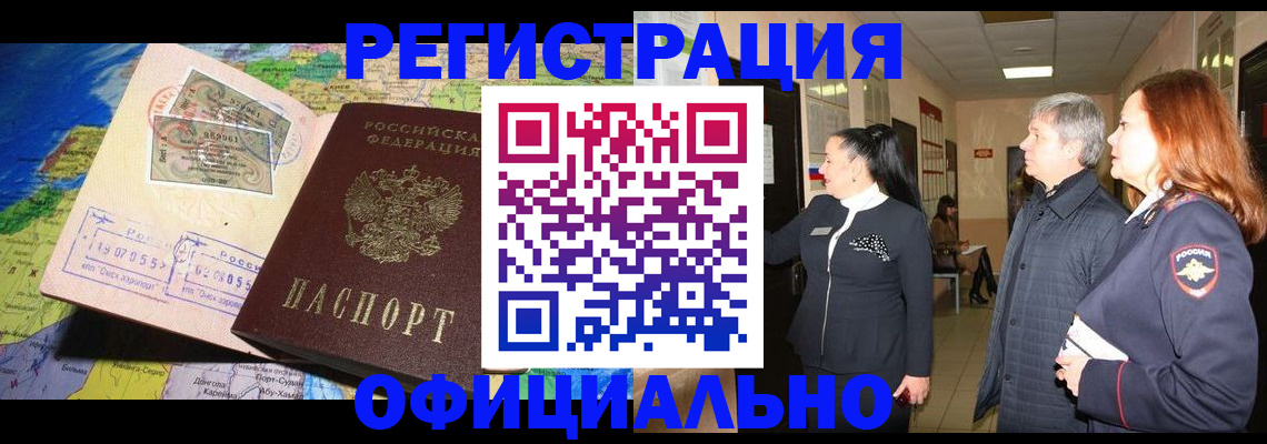 прописка иностранных граждан в Камызяке